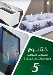 أحواض فايبر مودرن بجدة