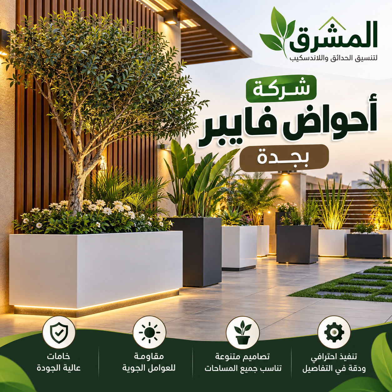 شركة أحواض فايبر بجدة