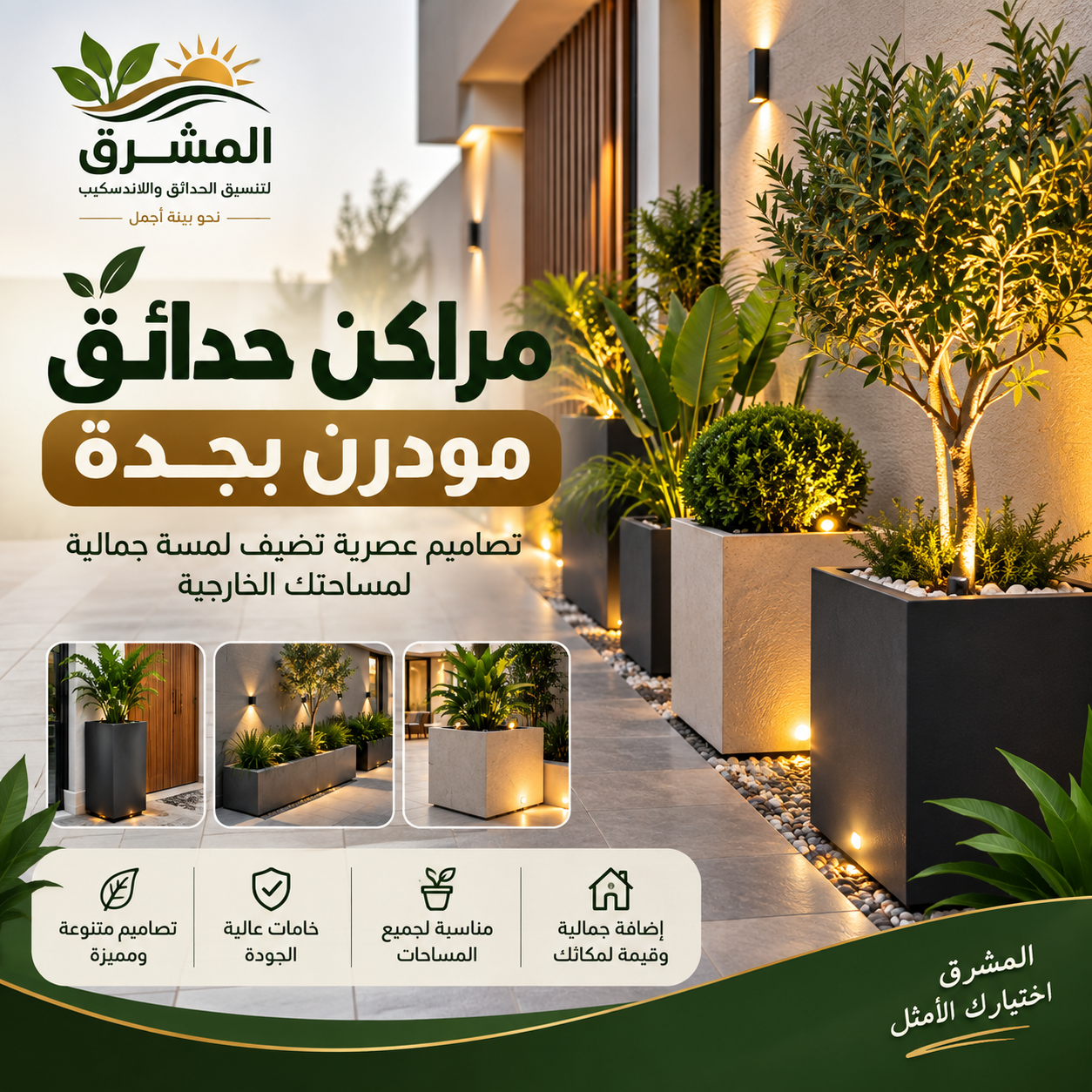 مراكن حدائق مودرن بجدة