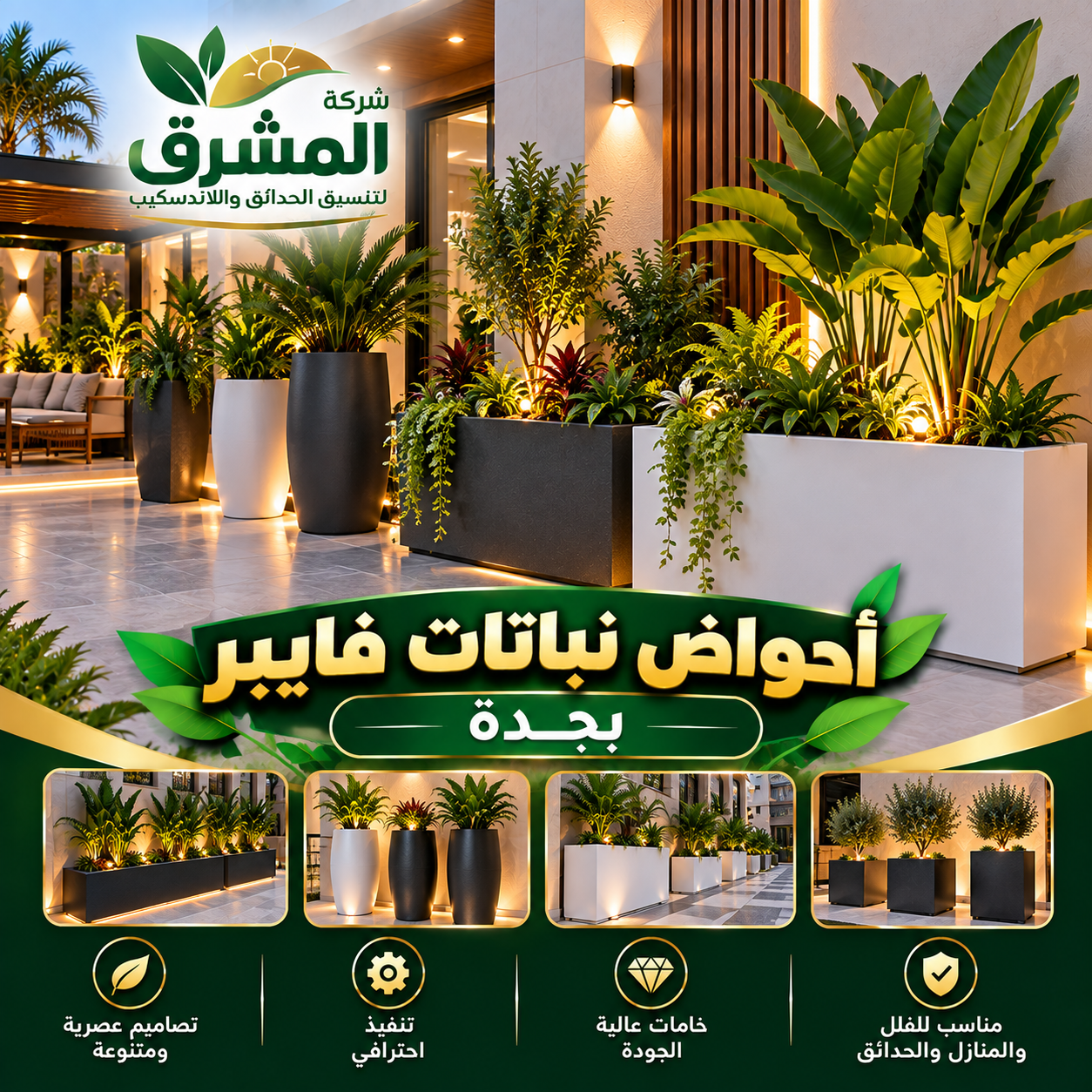 أحواض نباتات فايبر بجدة