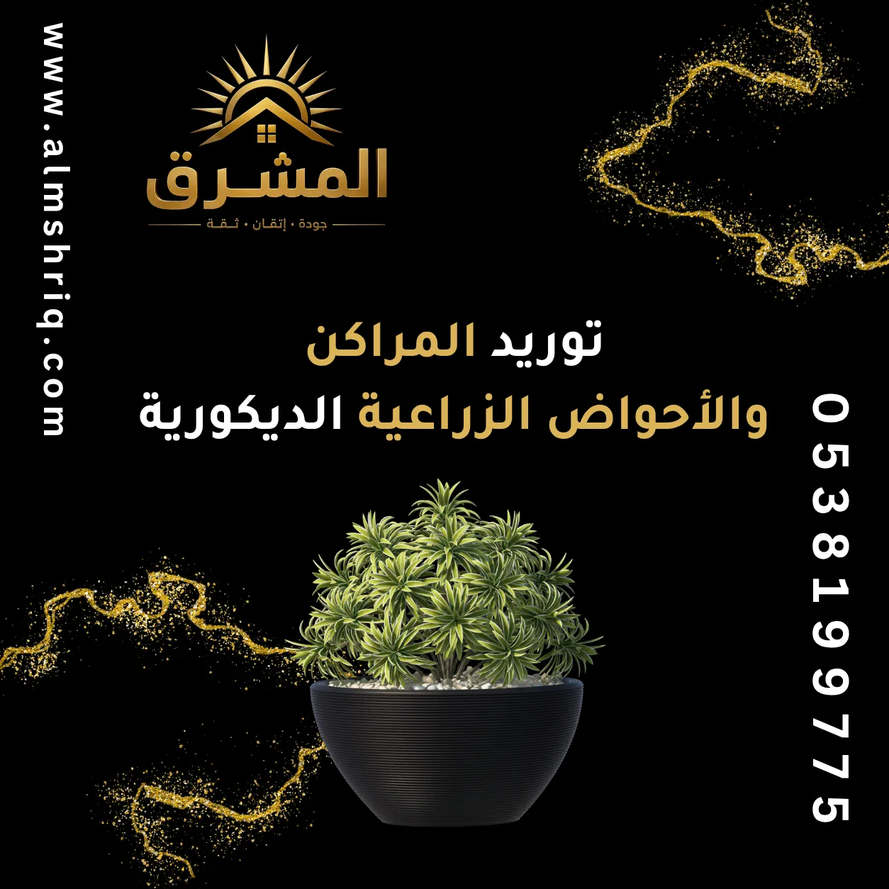توريد المراكن والأحواض الزراعية الديكورية