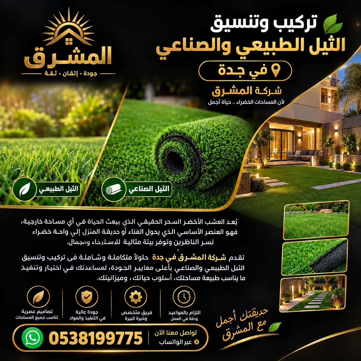 تركيب وتنسيق الثيل الطبيعي والصناعي